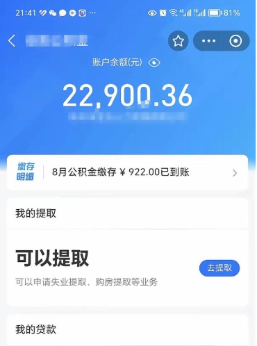 神木公积金个人取出流程（如何取个人公积金账户资金）